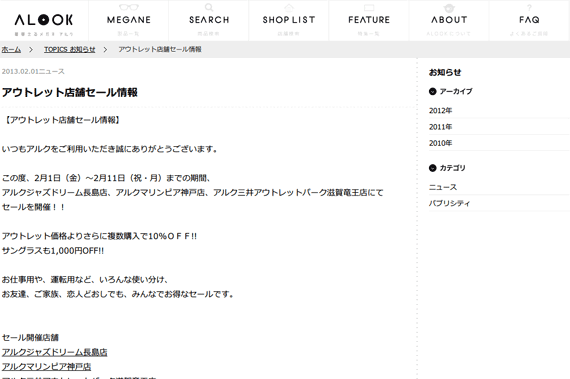 アウトレット店舗セール情報着替えるメガネALOOK(アルク)(眼鏡・めがね)