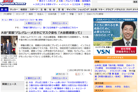 大谷“変装”バレバレ…メガネにマスク姿も「大谷君頑張って」 ― スポニチ Sponichi Annex 野球