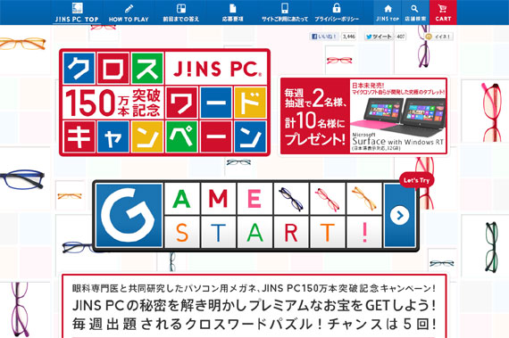 JINS PC クロスワードキャンペーン