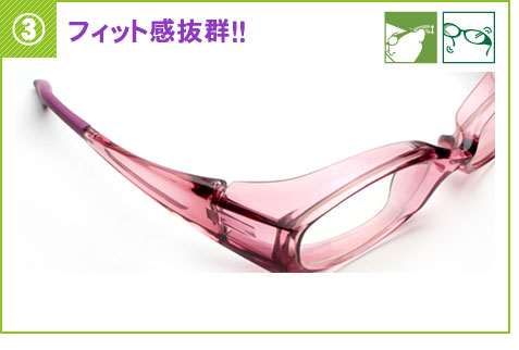 （写真2）ビジョンメガネの「花粉防止メガネ」は、TR-90 素材と「ソフトアーム」の採用でフィット感抜群。