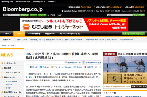ＪＩＮ田中社長：売上高1000億円前倒し達成へ-時価総額１兆円照準(2) - Bloomberg