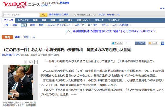 （この日の一問）みんな・小野次郎氏→安倍首相　笑瓶メガネでも厳しい意見 （朝日新聞デジタル） - Yahoo!ニュース