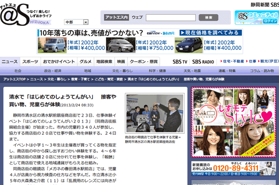 清水で「はじめてのしょうてんがい」　接客や買い物、児童らが体験 | 静岡新聞