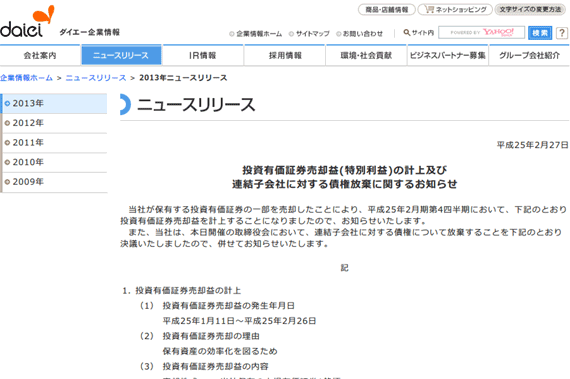 投資有価証券売却益(特別利益)の計上及び連結子会社に対する債権放棄に関するお知らせ