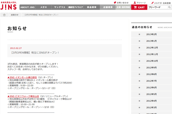 お知らせ | JINS - 眼鏡（メガネ・めがね）「【3月OPEN情報】埼玉にJINSがオープン！」