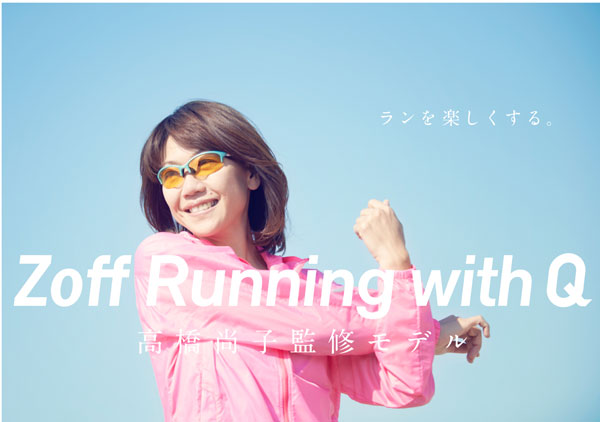 「Zoff Running with Q（ゾフ ランニング ウィズ キュー）」は、「ランを楽しくする。」がコンセプト。【クリックして拡大】