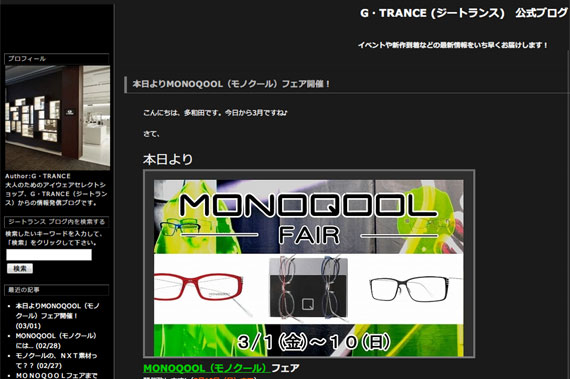 G・TRANCE (ジートランス)　公式ブログ 本日よりMONOQOOL（モノクール）フェア開催！