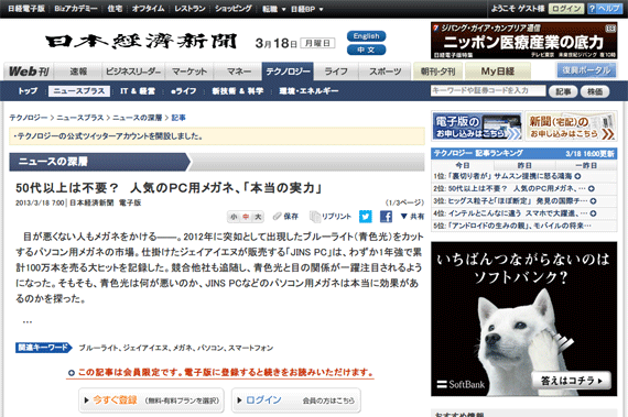 50代以上は不要？　人気のＰＣ用メガネ、「本当の実力」　　：日本経済新聞