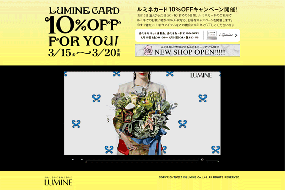 LUMINE CARD 10%OFF FOR YOU｜ LUMINE