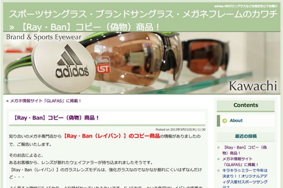 スポーツサングラス・ブランドサングラス・メガネフレームのカワチ » 【Ray・Ban】コピー（偽物）商品！