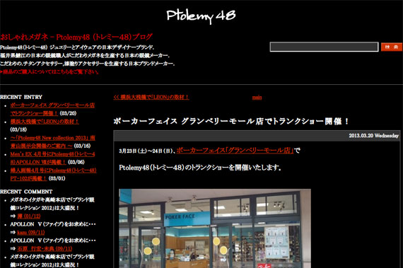 おしゃれメガネ - Ptolemy48 （トレミー４８）ブログ | ポーカーフェイス グランベリーモール店でトランクショー開催！