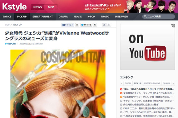 少女時代 ジェシカ“氷姫”がVivienne Westwoodサングラスのミューズに変身 - PICK UP - 韓流・韓国芸能ニュースはKstyle