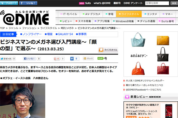 ＠DIME アットダイム｜ジャンル｜ファッション｜ビジネスマンのメガネ選び入門講座～「顔の型」で選ぶ～