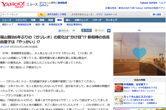 福山雅治6年ぶりの『ガリレオ』の変化は“分け目”!? 新相棒の吉高由里子は「やっかい」!? （オリスタ） - Yahoo!ニュース