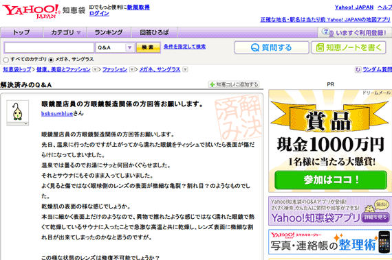 眼鏡屋店員の方眼鏡製造関係の方回答お願いします。 - Yahoo!知恵袋