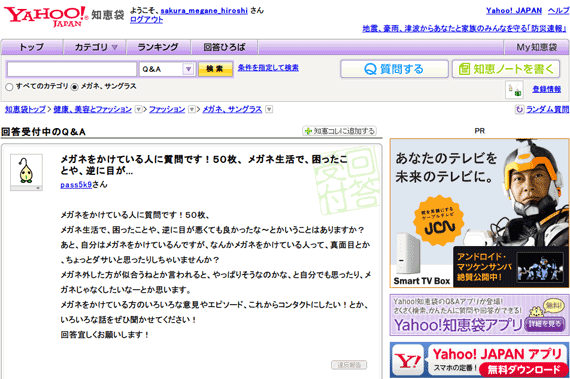 メガネをかけている人に質問です！５０枚、 メガネ生活で、困ったことや、逆に目が... - Yahoo!知恵袋