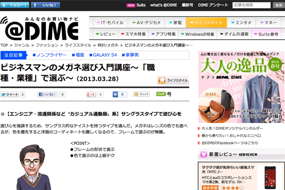 ＠DIME アットダイム｜ジャンル｜ファッション｜ビジネスマンのメガネ選び入門講座～「職種・業種」で選ぶ～