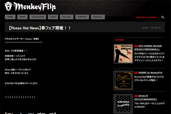 MonkeyFlip » 【Rosso Hot News】春フェア開催！！