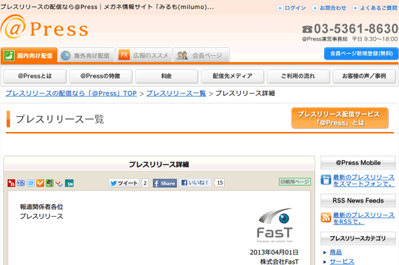 メガネ情報サイト「みるも(milumo)」、開設1年で掲載店数2,000店を突破～掲載商品情報も3,000件突破～｜プレスリリース 配信サービス【＠Press：アットプレス】