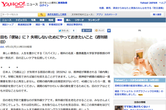 目も「便秘」に？ 失明しないためにやっておきたいこと〈週刊朝日〉 （dot.） - Yahoo!ニュース