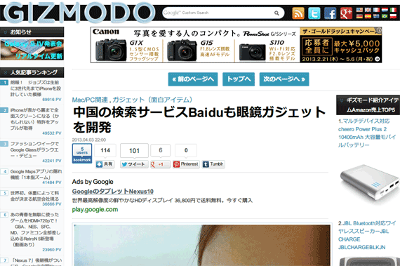 中国の検索サービスBaiduも眼鏡ガジェットを開発 : ギズモード・ジャパン