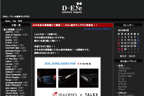 只今本店中原眼鏡にて開催！！ZEAL新作サングラス発表会！！