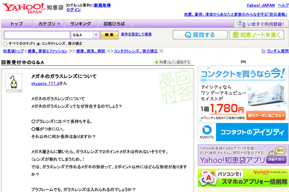 メガネのガラスレンズについて - Yahoo!知恵袋