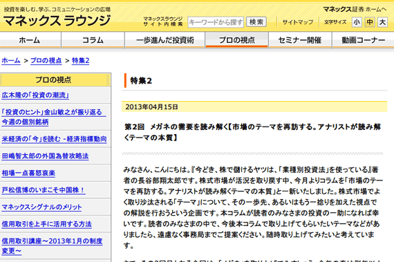 第2回　メガネの需要を読み解く【市場のテーマを再訪する。アナリストが読み解くテーマの本質】 - 特集2／マネックス証券 - ネット証券