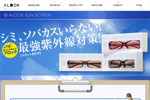 ALOOK SUN SCREEN シミ、ソバカスいらない！最強紫外線対策！UVカット約99％ | 着替えるメガネALOOK(アルク)(眼鏡・めがね)