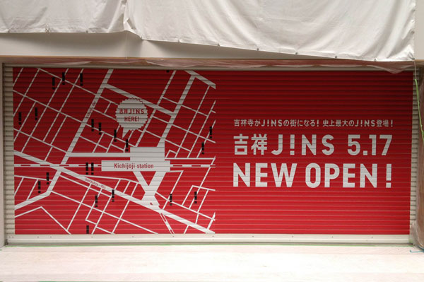 5月8日(水)現在、新店舗のシャッターには「吉祥JINS 5.17 NEW OPEN！」と書かれている。