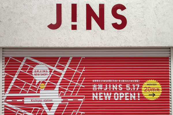 JINS 吉祥寺ダイヤ街店は20ｍ先に移転・リニューアル。