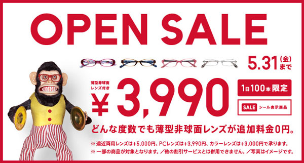 JINS 吉祥寺ダイヤ街店では、5月17日(金)～5月31日(金)までオープニングセールを開催。