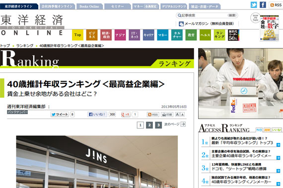 40歳推計年収ランキング＜最高益企業編＞ | ランキング | 東洋経済オンライン | 新世代リーダーのためのビジネスサイト