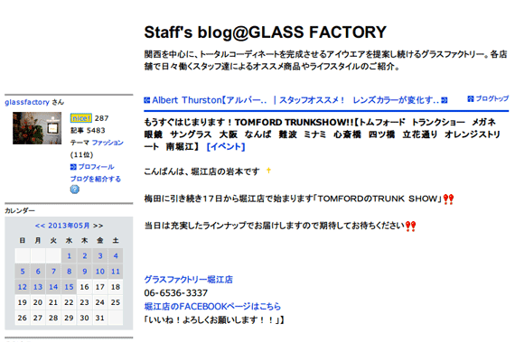 もうすぐはじまります！TOMFORD TRUNKSHOW!!：Staff's blog@GLASS FACTORY：So-net blog