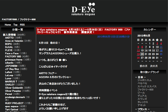D-Eye nakahara megane　5月18日（土）～5月26日（日）　FACTORY 900　（ファクトリーキュウヒャク） 　新作発表会　　開催決定！　