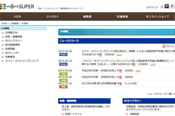 ライツ・オファリングとしての株主割当て（無償）による上場型新株予約権の発行に関するお知らせ