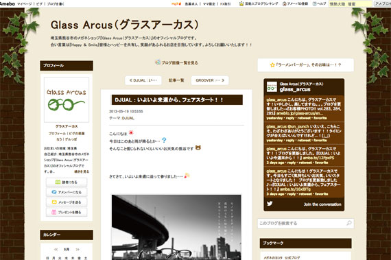 DJUAL : いよいよ来週から、フェアスタート！！｜Glass Arcus（グラスアーカス）