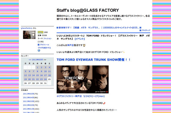 いよいよ24日よりスタート♫　TOM FORD　トランクショー！　【グラスファクトリー　神戸　メガネ　サングラス】：Staff's blog@GLASS FACTORY：So-net blog