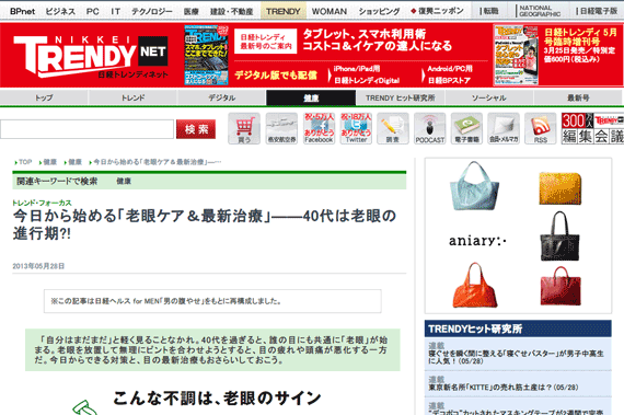 今日から始める「老眼ケア＆最新治療」――40代は老眼の進行期?! 日経トレンディネット