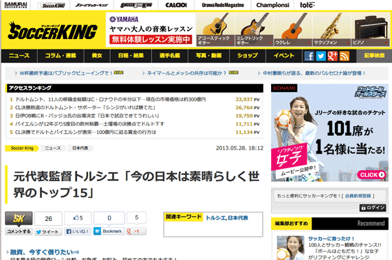 元代表監督トルシエ「今の日本は素晴らしく世界のトップ15」 – サッカーキング