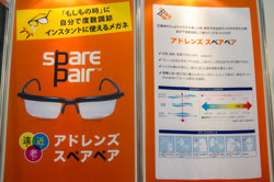 「もしもの時」に自分で度数調節できるメガネ「アドレンズ スペアペア｣