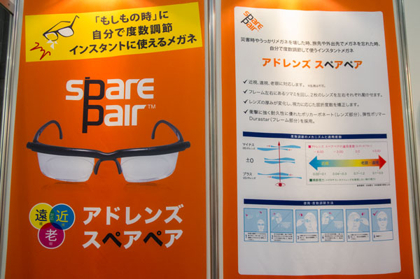 「アドレンズ スペア」は、「もしもの時」に自分で度数調整してインスタントに使えるメガネ。【クリックして拡大】