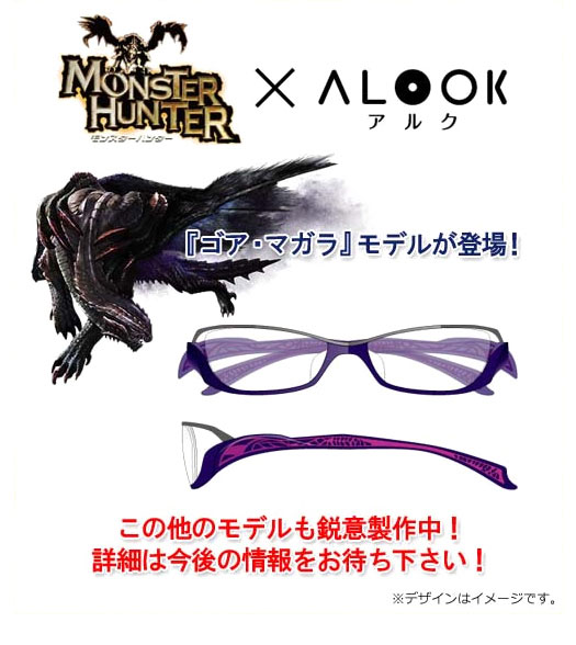 モンハンコラボメガネ第2弾 発売決定！着替えるメガネALOOK(アルク)(眼鏡・めがね)