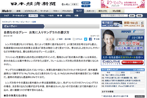 自然なのはグレー　お気に入りサングラスの選び方　　：日本経済新聞