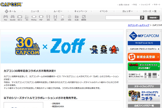 CAPCOM：カプコン ゲームズ - Zoffコラボ