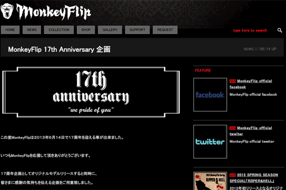 MonkeyFlip » MonkeyFlip 17th Anniversary 企画