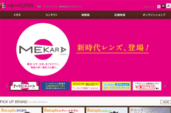 メガネスーパーが株主優待制度を再開