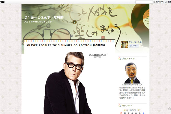 う゛ぁーじぇんす・な時間　OLIVER PEOPLES 2013 SUMMER COLLECTION 新作発表会