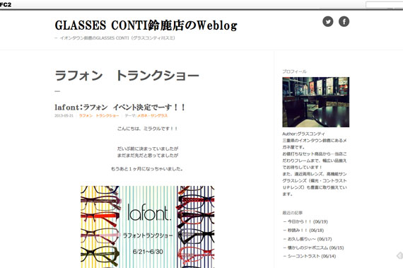 ラフォン　トランクショー | GLASSES CONTI鈴鹿店のWeblog