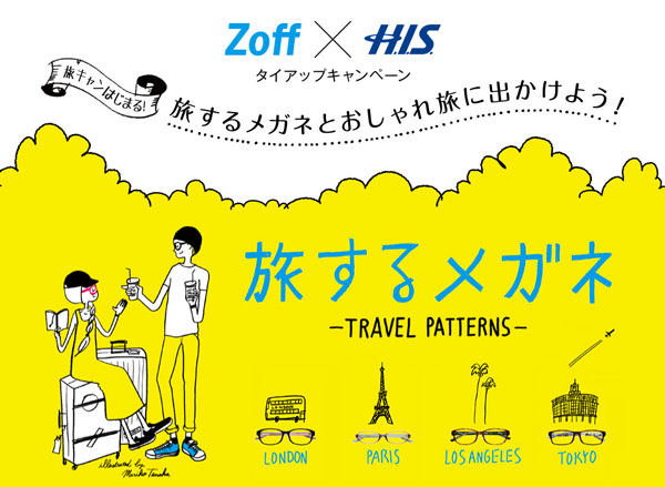 Zoff × H.I.S.「旅するメガネとおしゃれに旅に出かけよう！」image by インターメスティック【クリックして拡大】